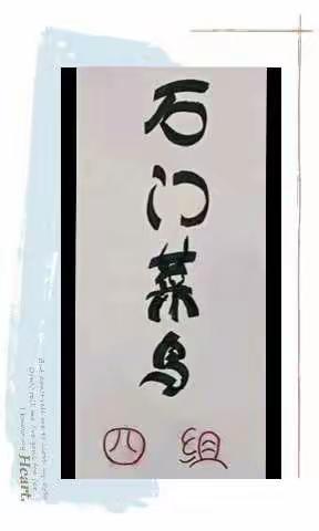 破人际之冰，团协作之力——新开河镇新时代文明实践所开展主题党日活动