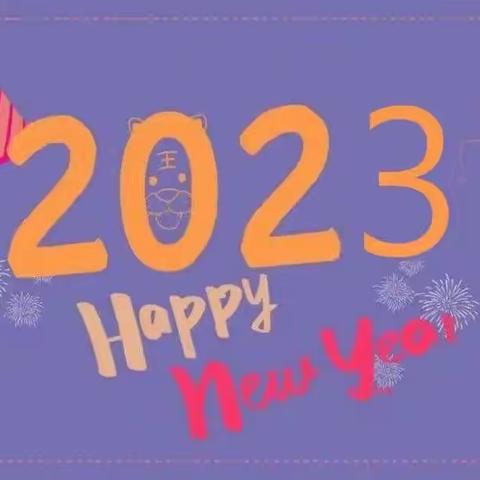 《玉兔迎新·奔跃2023》小二班云端迎新年活动