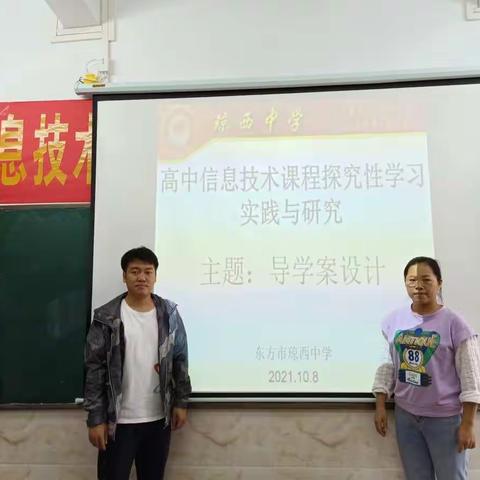 学案设计促发展 夯实素养再提升——琼西中学《高中信息技术课程探究性学习实践与研究》应用课题第三次研讨会