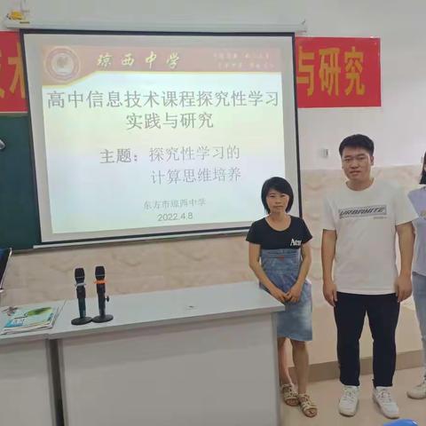 探究性学习的计算思维培养——琼西中学《高中信息技术课程探究性学习实践与研究》应用课题第八次活动简报