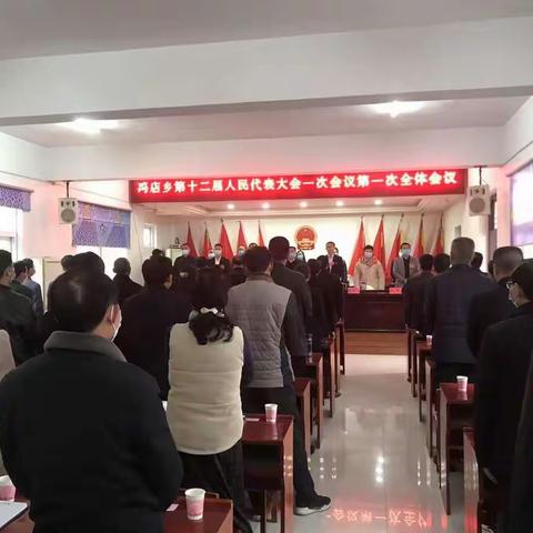 奋楫笃行开新局       砥砺前行谱新篇  ------冯店乡胜利召开第十二届人民代表大会第一次会议