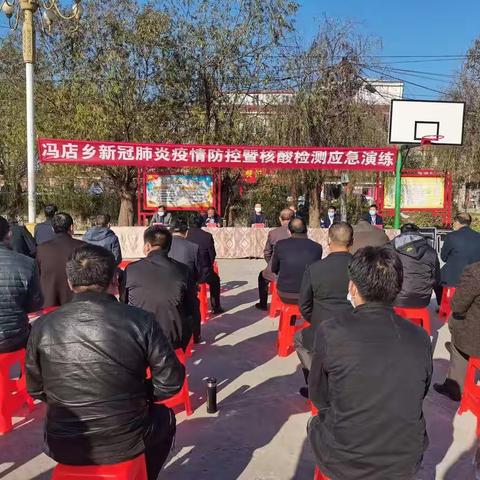 开展核酸检测演练       筑牢生命安全防线      ---冯店乡开展新冠肺炎疫情防控暨核酸检测应急演练