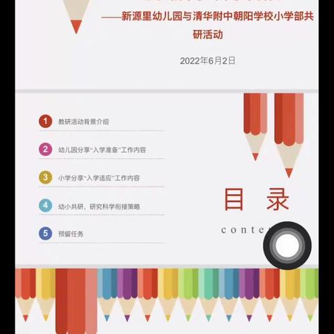 幼小协同，科学衔接