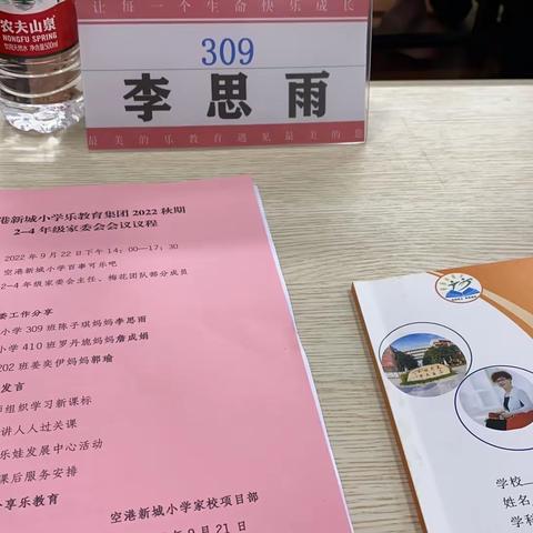 2022年秋季家委会会议