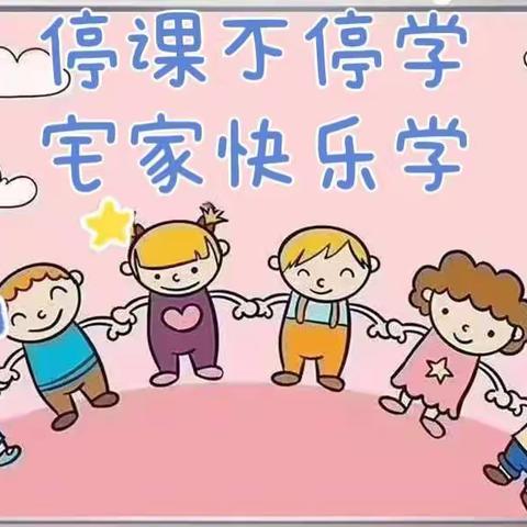 【英州镇中心幼儿园】英州镇中心幼儿园大班组开展“停课不停学”线上教学活动总结（五）