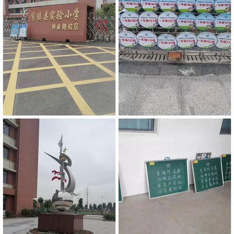 实验小学跟岗学习