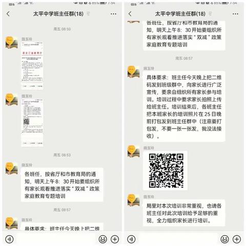 落实“双减”和“六项管理”太平乡中学组织家长观看《黑龙江省推进落实“双减”政策家庭教育专题培训班》