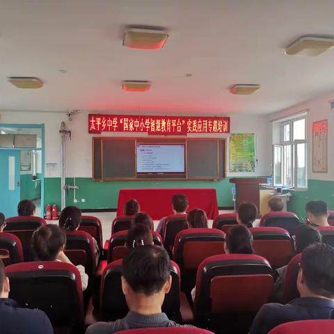 密山市太平乡中学“国家中小学智慧教育平台”实践应用专题培训简报