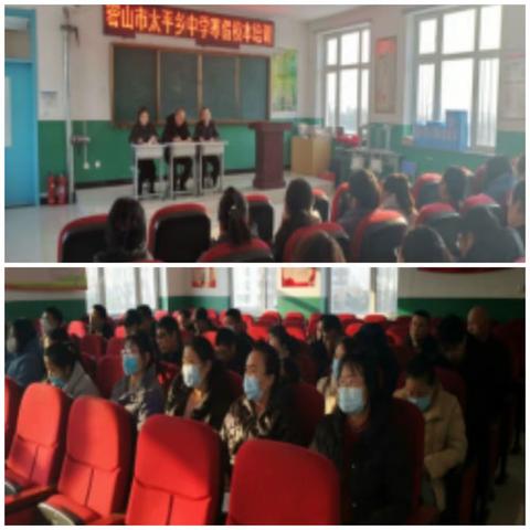 密山市太平乡中学2023年教师寒假培训简报