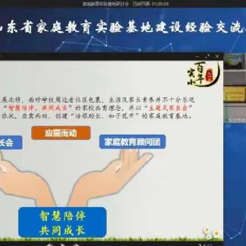 山东省家庭教育实验基地建设经验交流与推介会