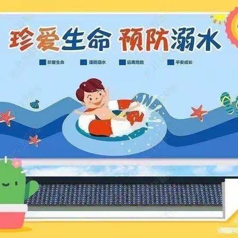 安全度夏，谨防溺水——7月25日南昌县第一幼教集团防溺水安全教育活动