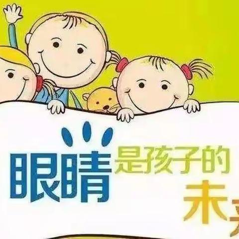 爱护眼睛 点亮“睛”彩—南昌县第一幼教集团柏林分园保护眼睛主题活动