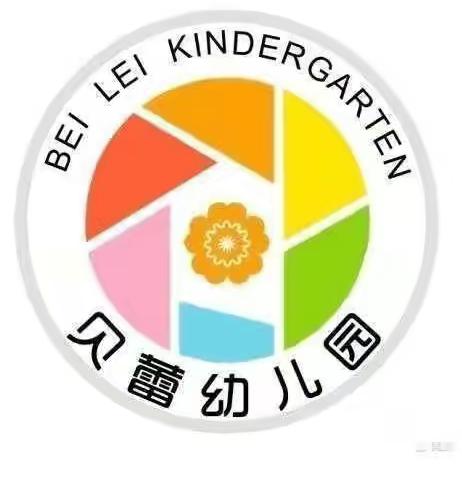 百色市田阳区贝蕾幼儿园一分园          《尝月饼，过中秋，颂师恩》主题活动