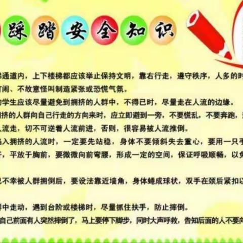 阳光贝贝幼儿园【防踩踏安全应急演练】