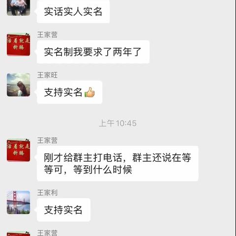 群内修改实名制操作步骤
