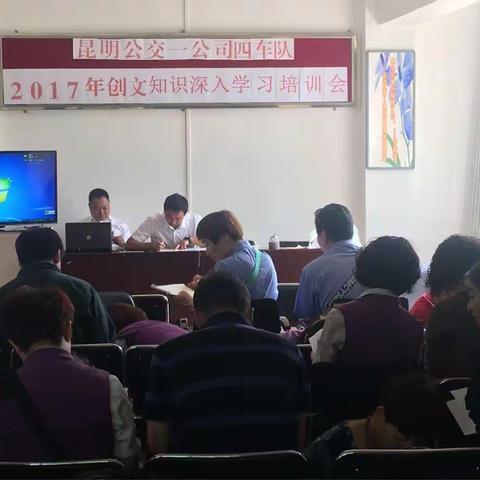 全面系统学习创文知识，公交人在行动！