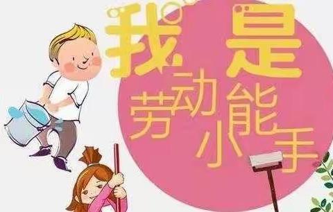 喜迎虎年 劳动我行——南门外小学昭乌达南路分校一年级三班