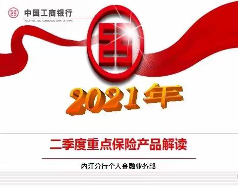 2021年2季度重点产品解读