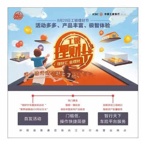 “理财汇 会理财”，内江分行理财节掠影（三）