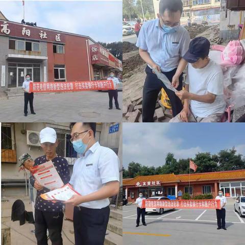 阜新银行抚顺分行营业部开展关于打击治理电信网络诈骗、跨境赌博集中宣传活动