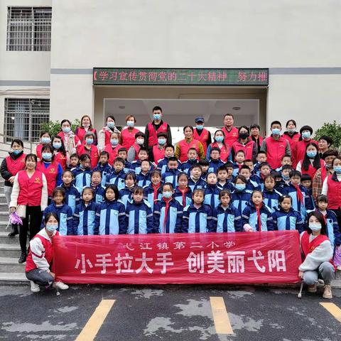 小手牵大手，共创美好弋阳——弋阳县二小二(5)班主题活动