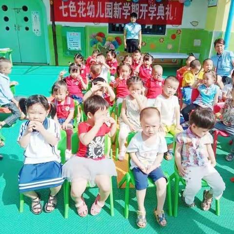 新的学期，新的开始！一一一七色花幼儿园2018年秋季开学典礼