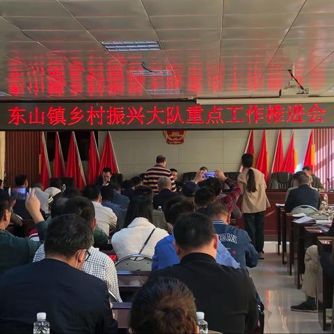 区房屋征收服务中心前往东山镇政府参加东山镇脱贫攻坚工作部署会