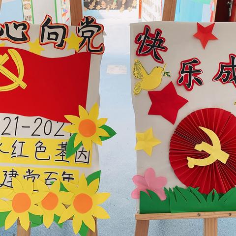 徐家镇智多星幼儿园庆祝建党100周年暨“六一”文艺汇演、幼儿画展展示活动邀请函