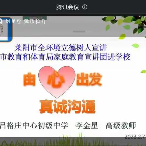 由“心”出发   真诚沟通——吕格庄中心初级中学家庭教育讲座