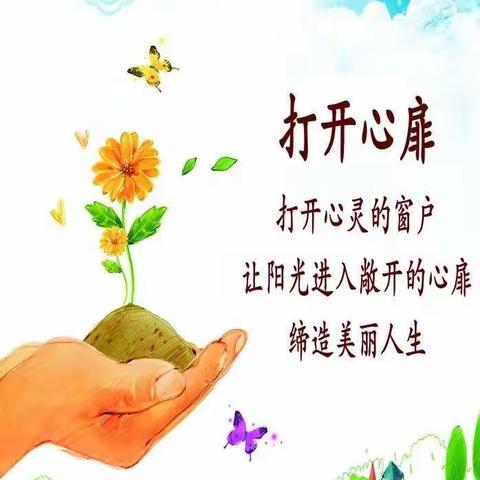 吕格庄中心初级中学世界精神卫生日系列宣教活动