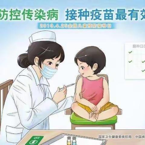 幼儿园“防控传染病，接种疫苗最有效”