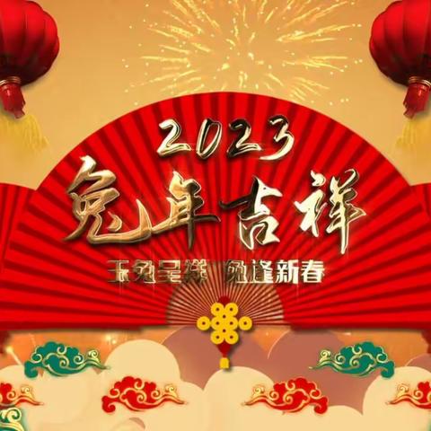 【辞旧迎新】“迎新年，送祝福”中车幼儿园新年祝福