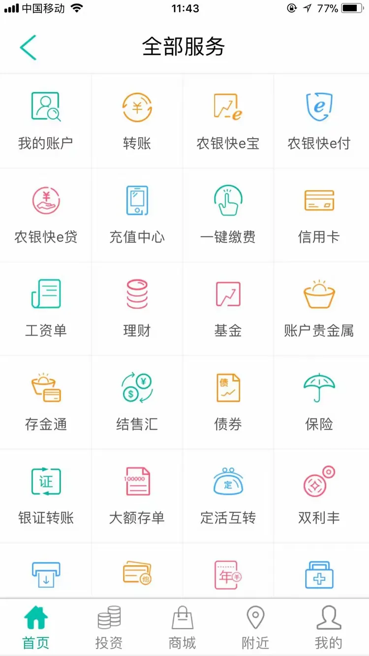 农行掌上银行――您手边的银行