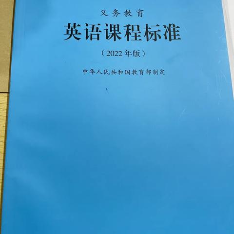 共研新课标，赋能新课堂——2022年小学英语新课程标准培训