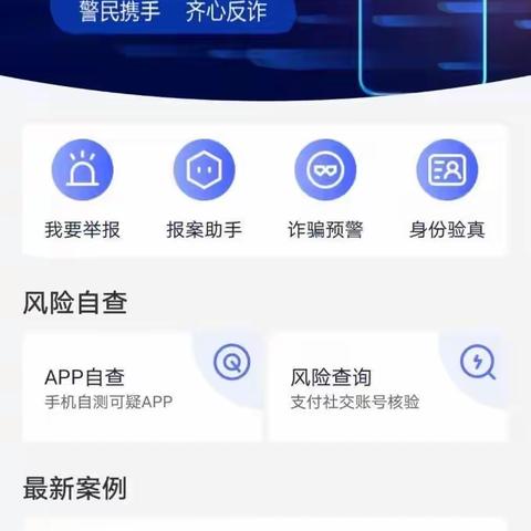 国家反诈中心”APP安装注册指南！