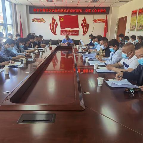 鄠邑区医保局召开优化营商环境第二季度工作推进会