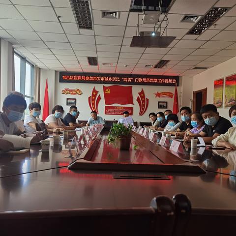 鄠邑区医保局组织乡镇卫生院参加西安市城乡居民“两病”门诊用药保障工作视频培训会