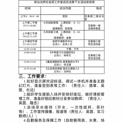 “初中政治沈桥伦名师工作室送教下乡”活动在油石中学举行