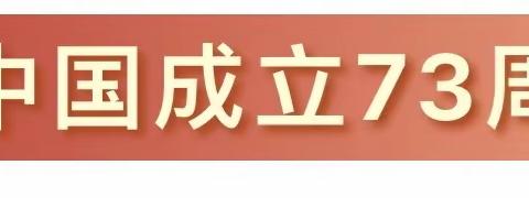 萌娃告白，童心献礼——航天幼儿园（卫东分园）国庆主题活动