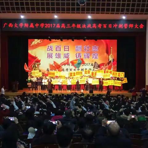 西大附中2017高三年级决战高考百日冲刺誓师大会