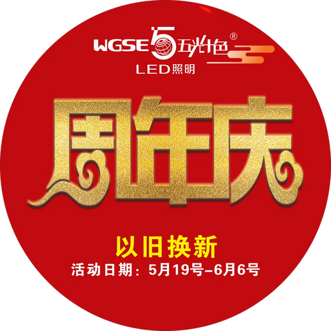 石林新鹏建材周年庆