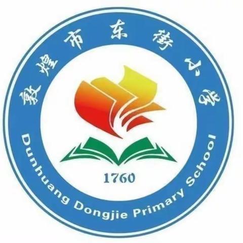 东街小学四年级5班的美篇（副本）