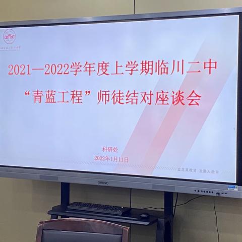 青蓝工程，师徒结对谱新曲；教学相长，课改教改写华章。