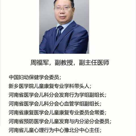 新滑医院邀请新医一附院儿科专家周福军教授开展新业务