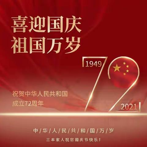 海口市灵山镇中心幼儿园南田山高分园    大一班《童心飞扬、欢度国庆》