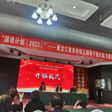 2022年“国培计划”相聚哈尔滨