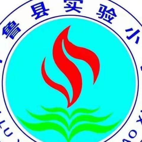 开鲁县实验小学2020级二班——2022年九月三宽教育学习《如何协助孩子做作业更高效？》