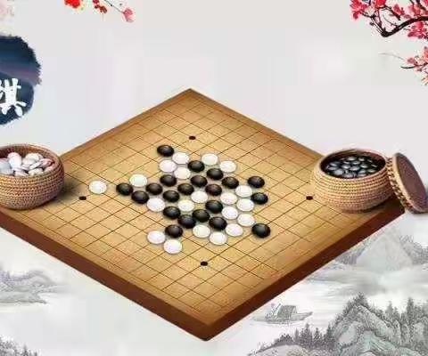 棋乐无穷——五子棋社团