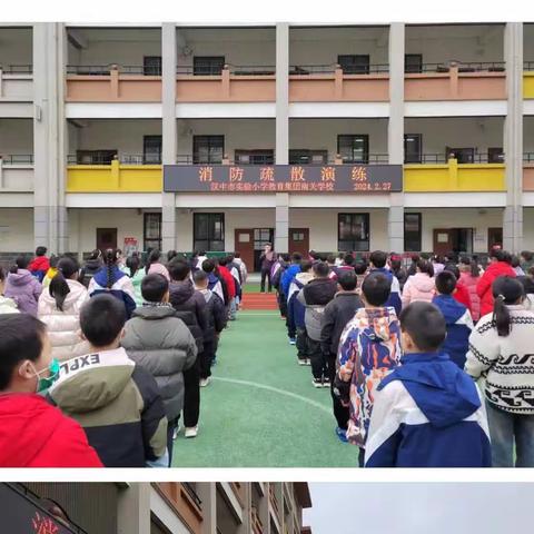 汉中市实验小学教育集团南关学校开展2024年春季开学消防疏散演练活动