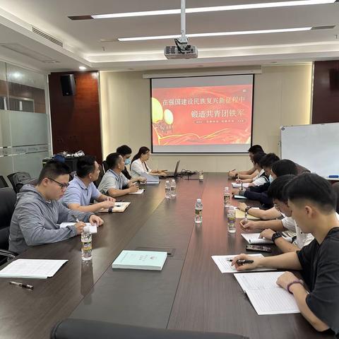 在强国建设民族复兴新征程中锻造共青团铁军——公司党委委员、副总经理甘晓洁上主题教育专题团课